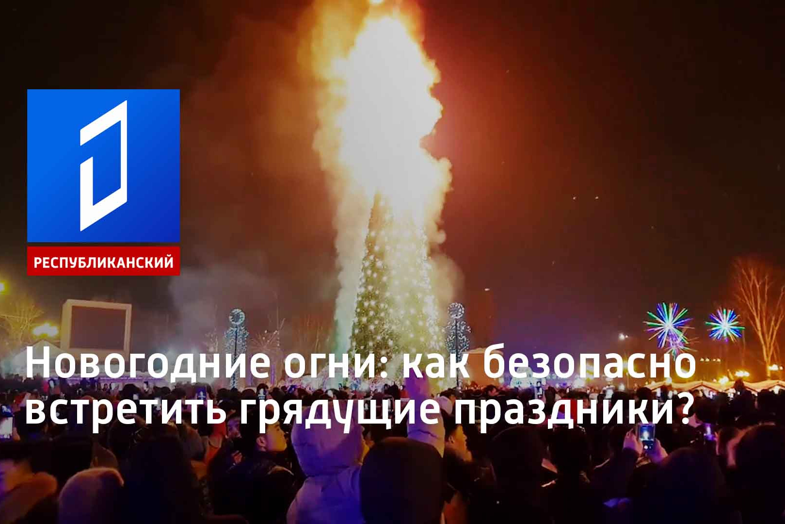 Новый Год На Первом Первая Часть